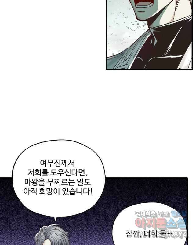 방어력만 만렙 플레이어 109화 30