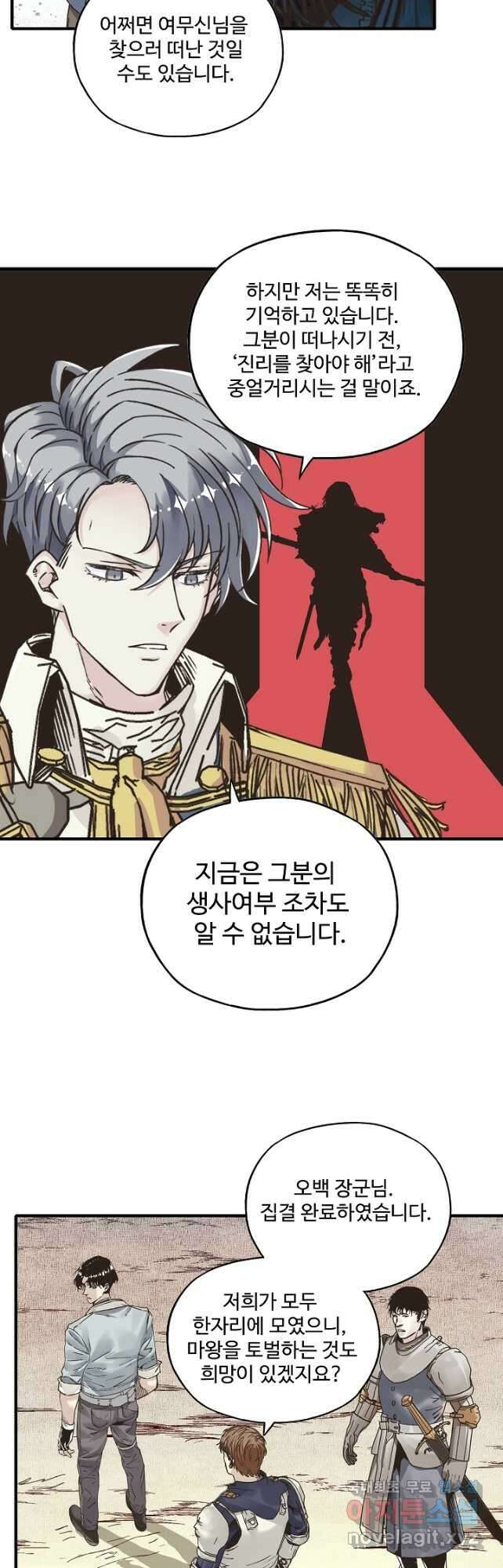 방어력만 만렙 플레이어 109화 35