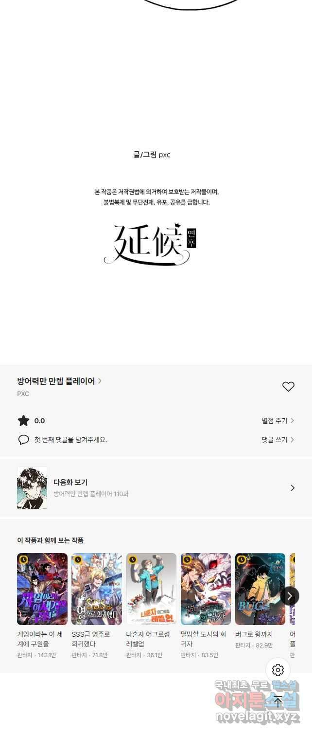 방어력만 만렙 플레이어 109화 37