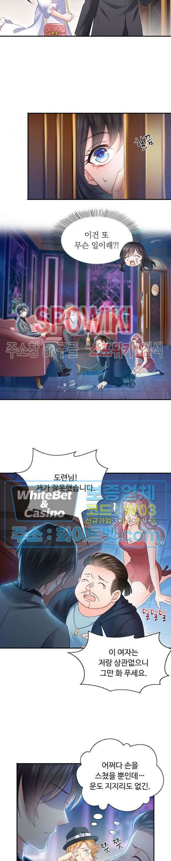 차가운 빛이 태양을 만난 것처럼 39화 2