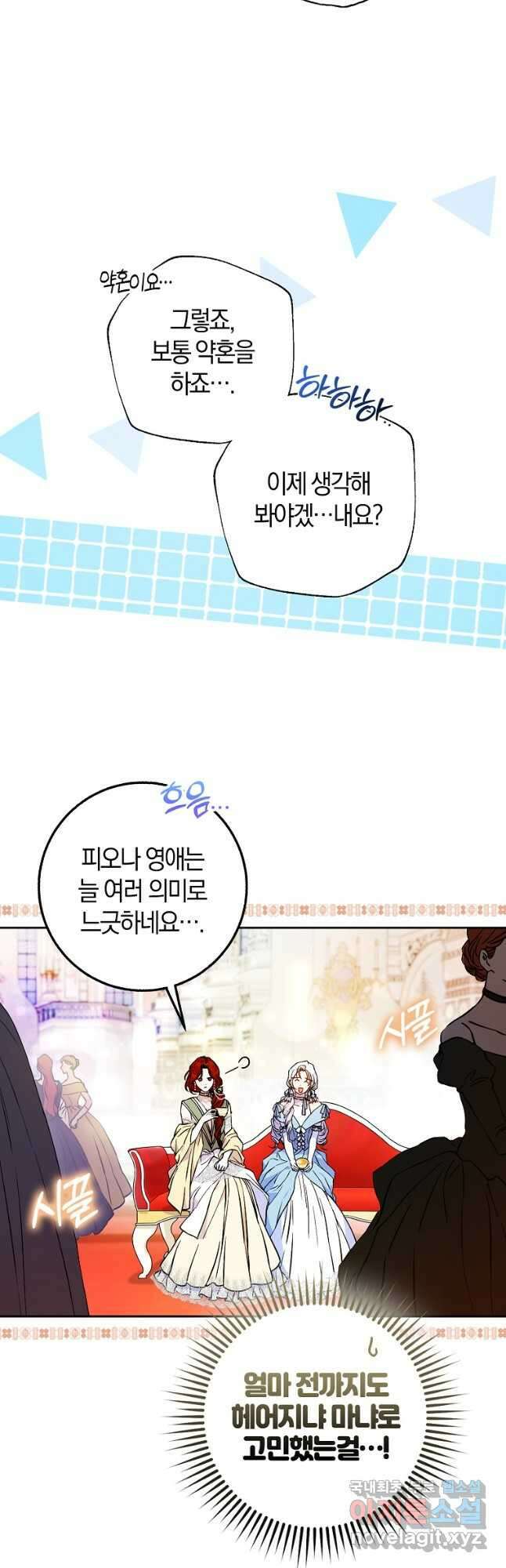 내 남자 주인공의 아내가 되었다 71화 7