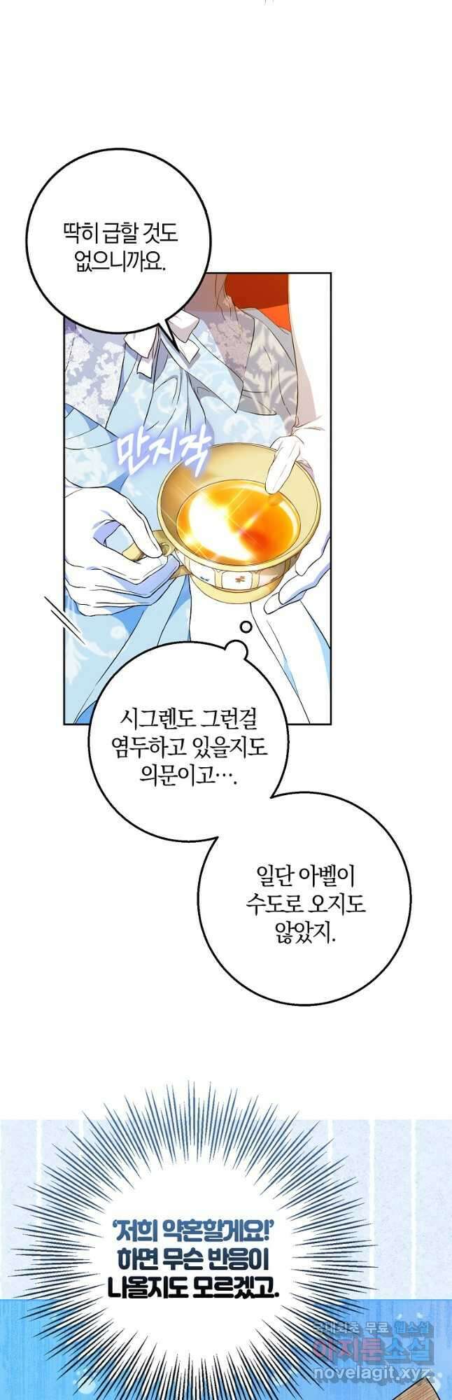 내 남자 주인공의 아내가 되었다 71화 8