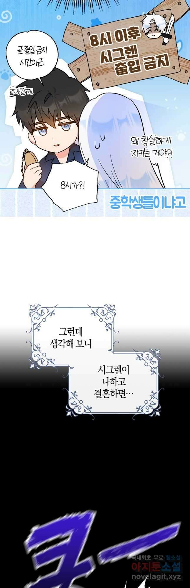 내 남자 주인공의 아내가 되었다 71화 9