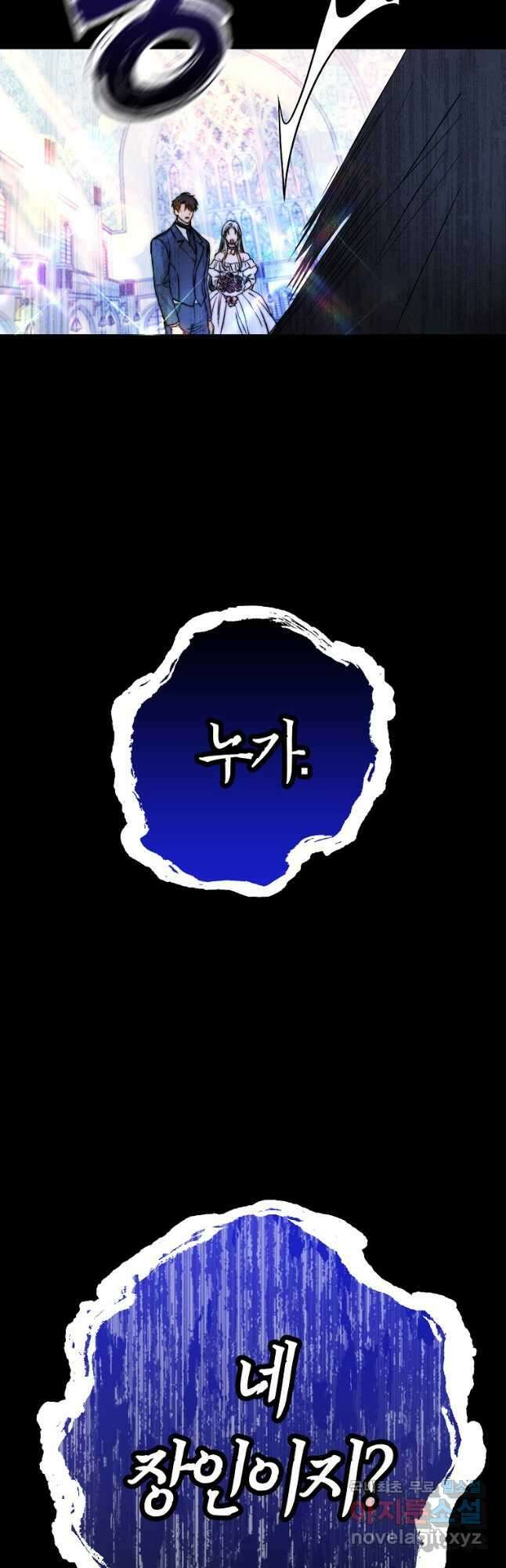 내 남자 주인공의 아내가 되었다 71화 10