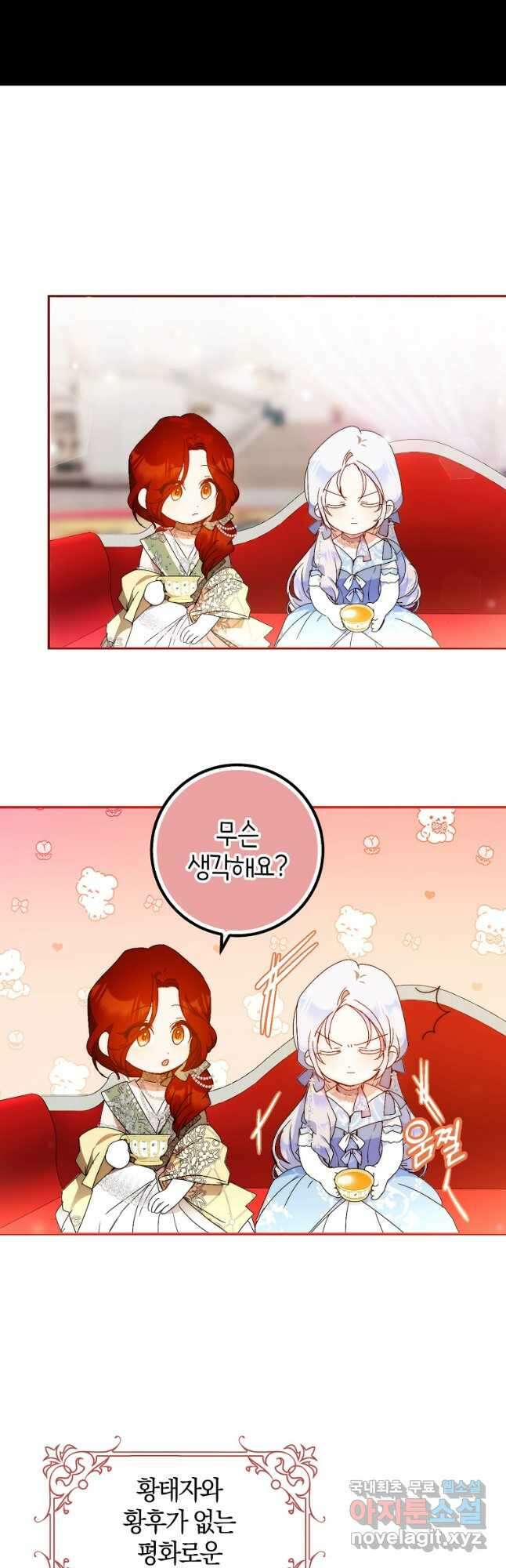 내 남자 주인공의 아내가 되었다 71화 12