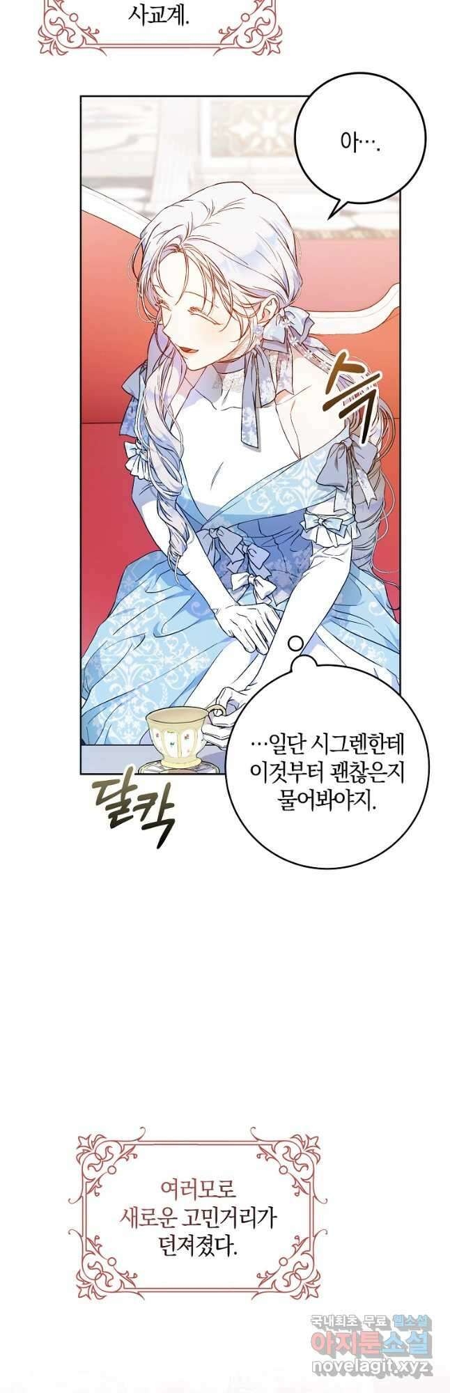 내 남자 주인공의 아내가 되었다 71화 13