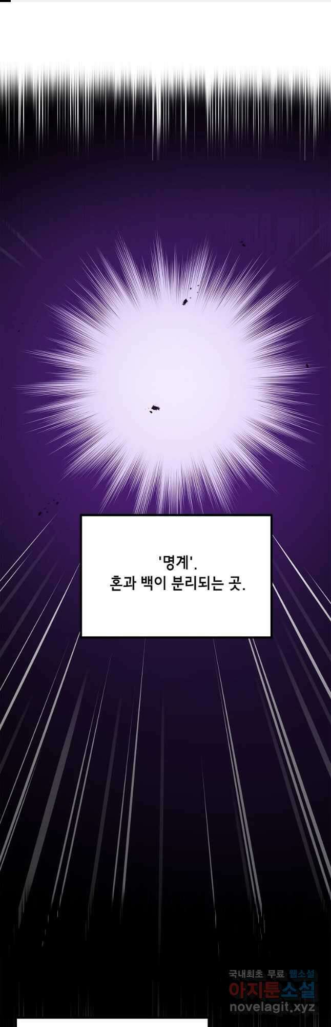 내 행운은 만렙이다 68화 1