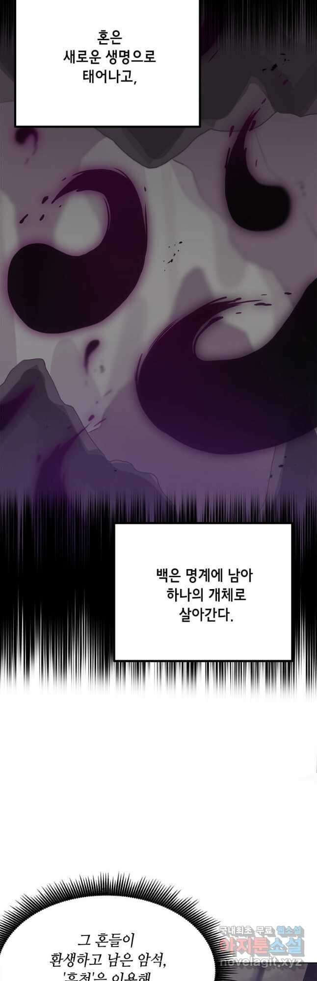 내 행운은 만렙이다 68화 2