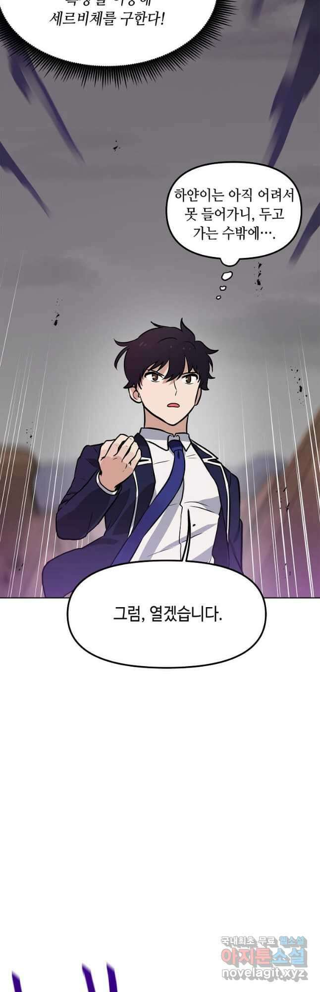 내 행운은 만렙이다 68화 3