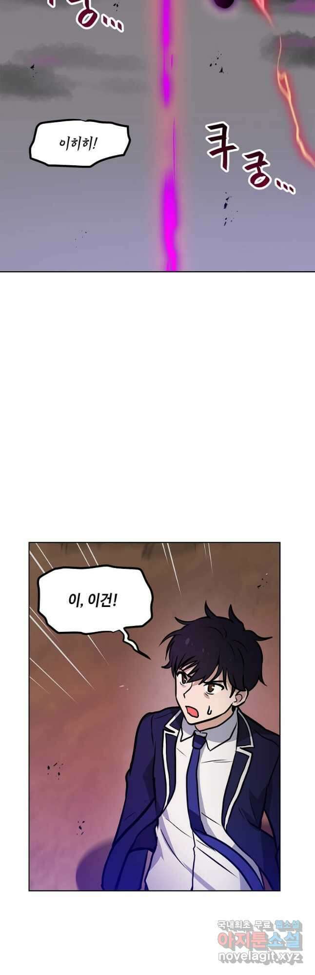 내 행운은 만렙이다 68화 6