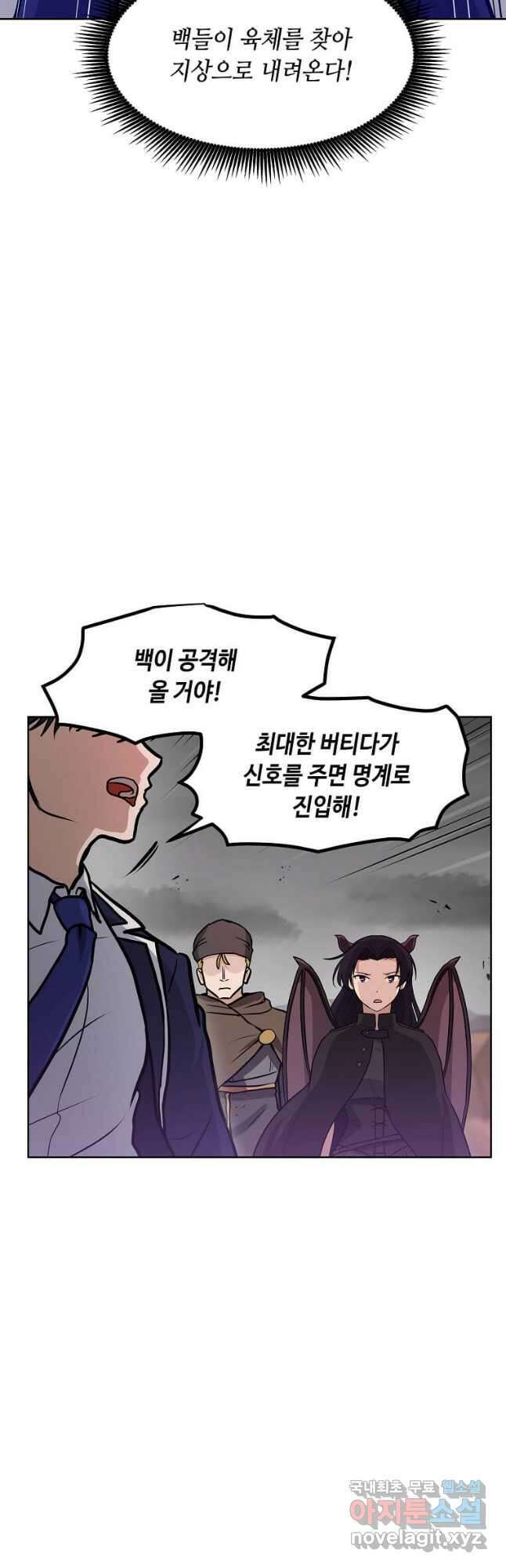 내 행운은 만렙이다 68화 8