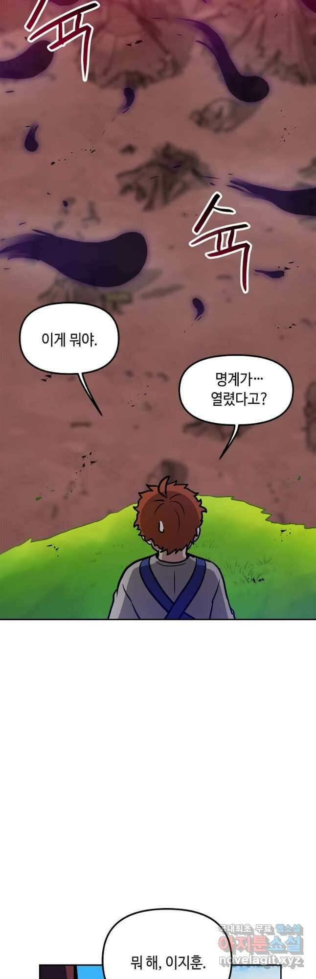 내 행운은 만렙이다 68화 10
