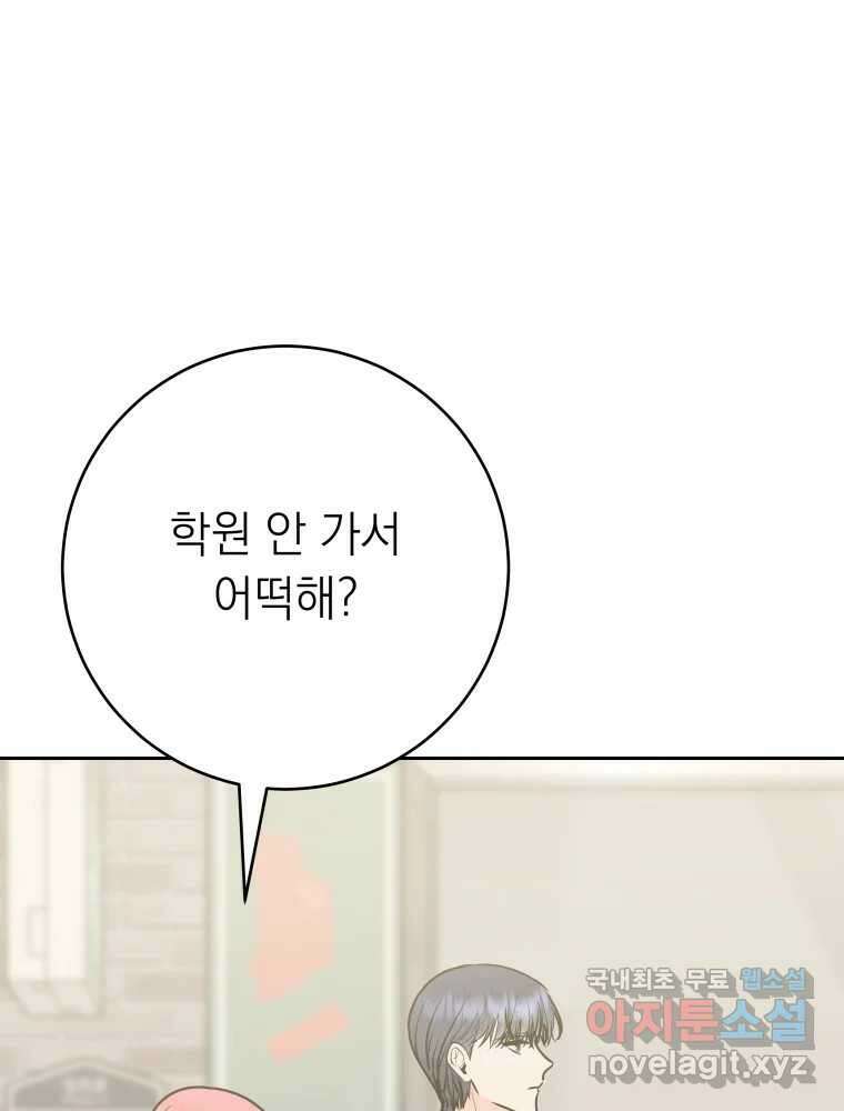 배신 주의 로맨스 48화 3