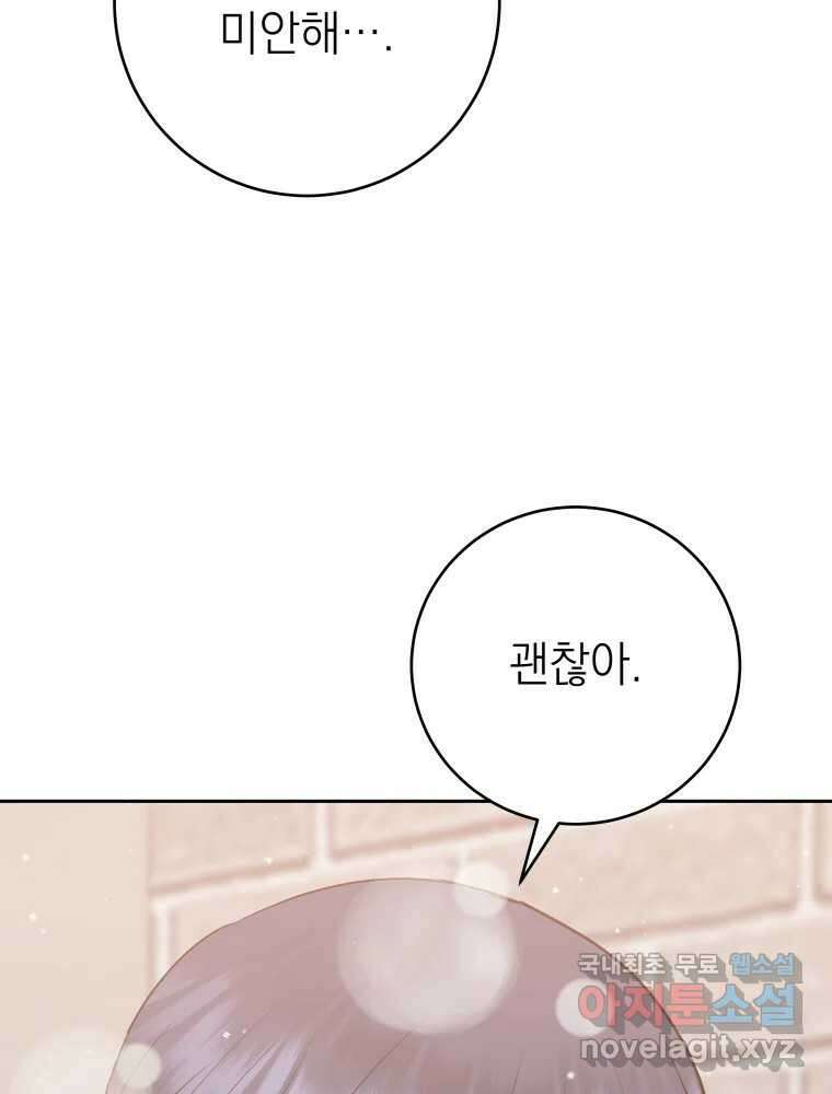 배신 주의 로맨스 48화 5