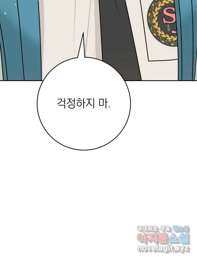 배신 주의 로맨스 48화 7