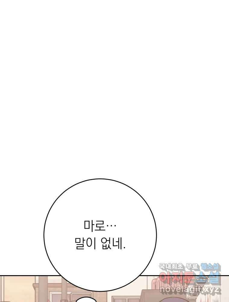 배신 주의 로맨스 48화 12
