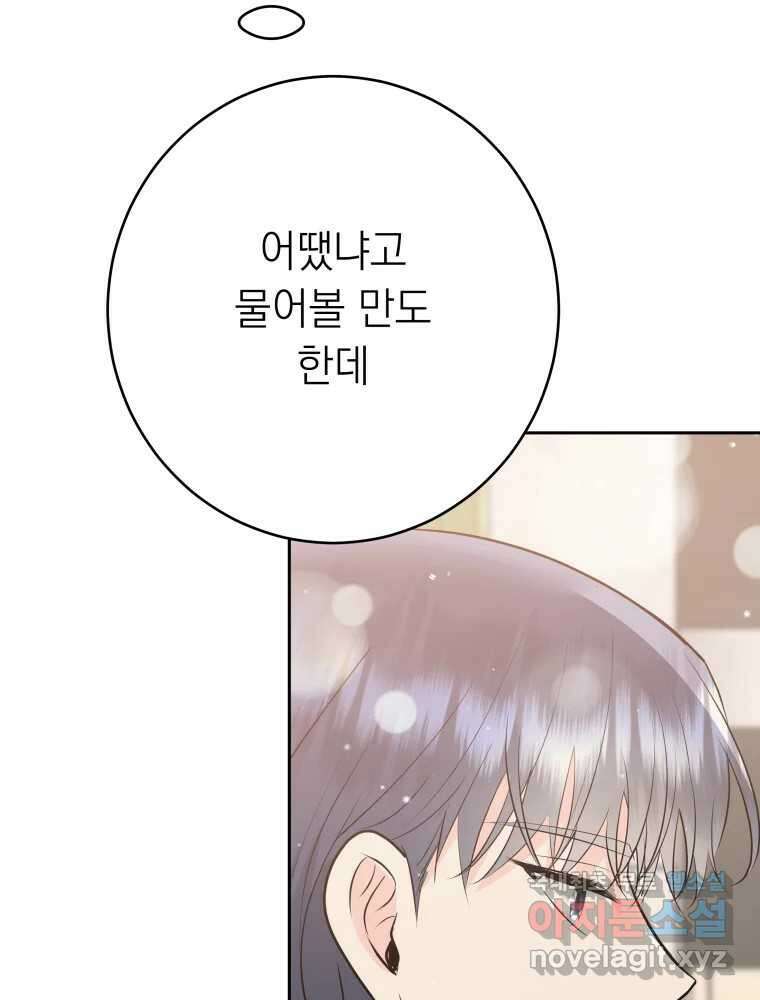 배신 주의 로맨스 48화 14