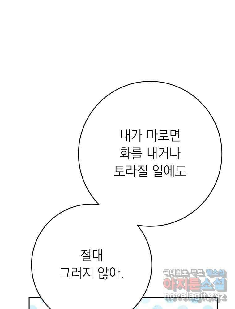 배신 주의 로맨스 48화 16