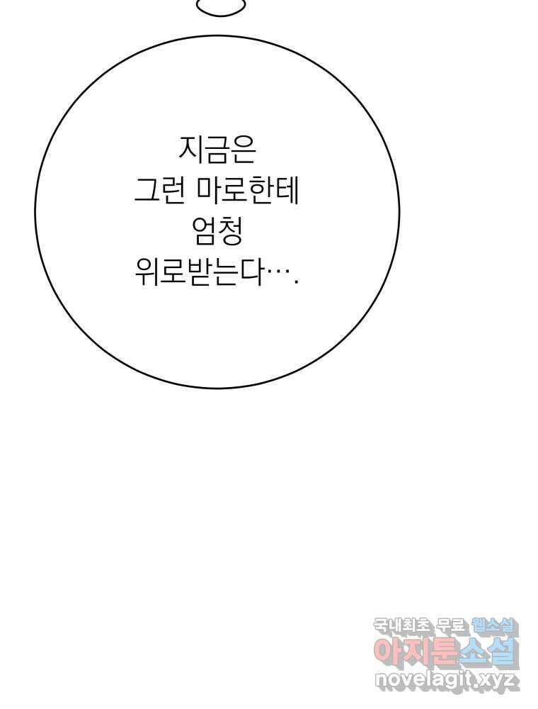 배신 주의 로맨스 48화 20
