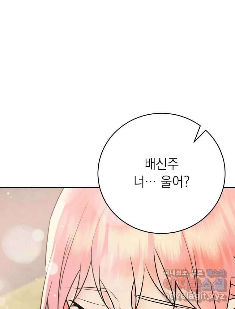 배신 주의 로맨스 48화 22
