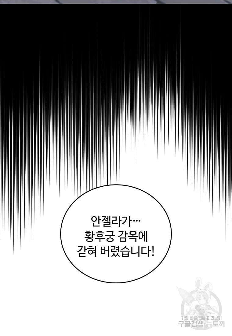 공녀님의 위험한 오빠들 80화 3