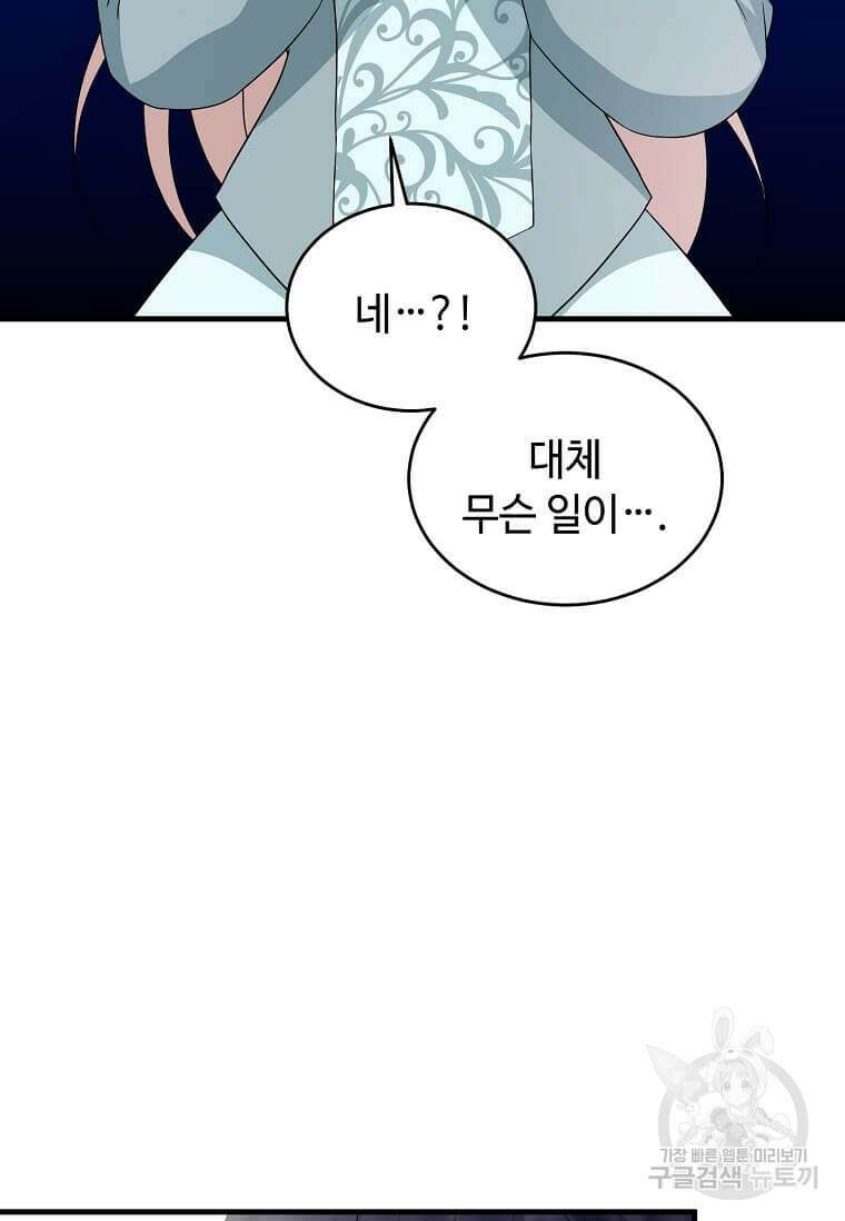 공녀님의 위험한 오빠들 80화 5