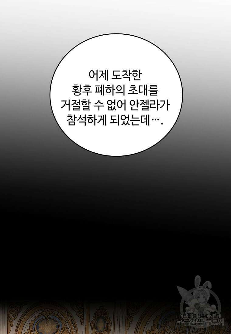 공녀님의 위험한 오빠들 80화 7