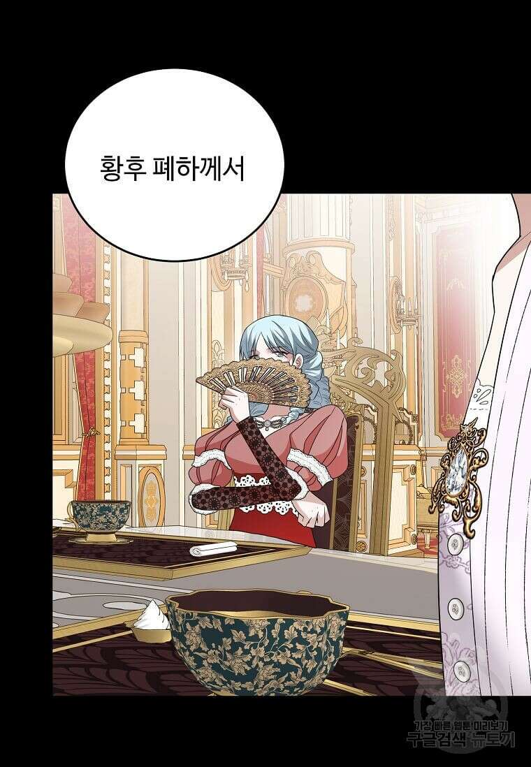 공녀님의 위험한 오빠들 80화 11