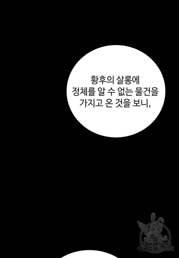 공녀님의 위험한 오빠들 80화 12