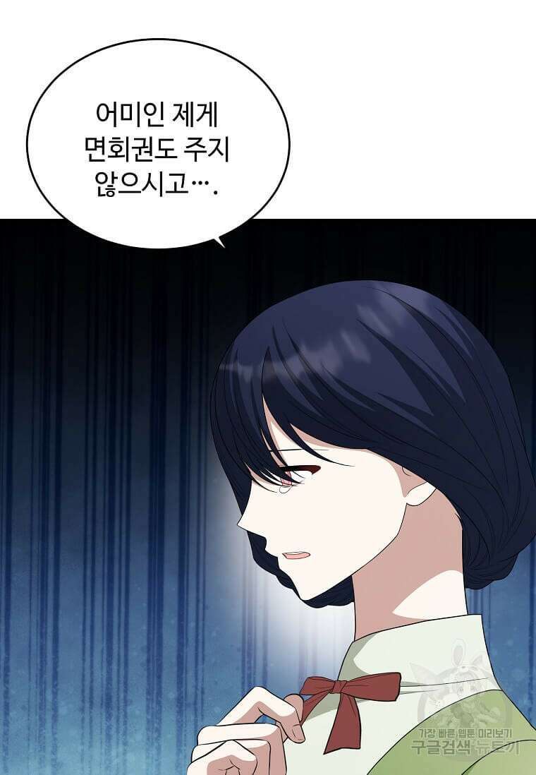 공녀님의 위험한 오빠들 80화 17