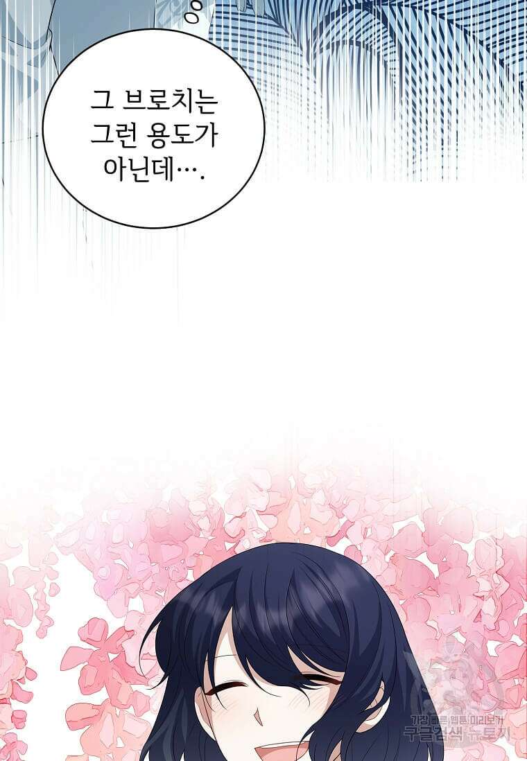 공녀님의 위험한 오빠들 80화 20