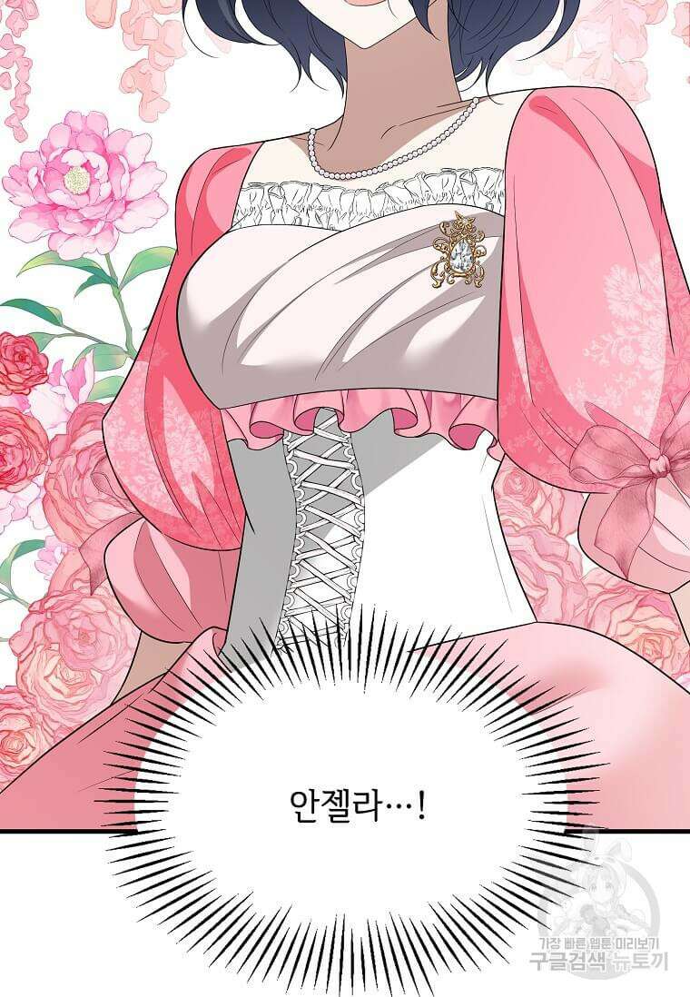 공녀님의 위험한 오빠들 80화 21
