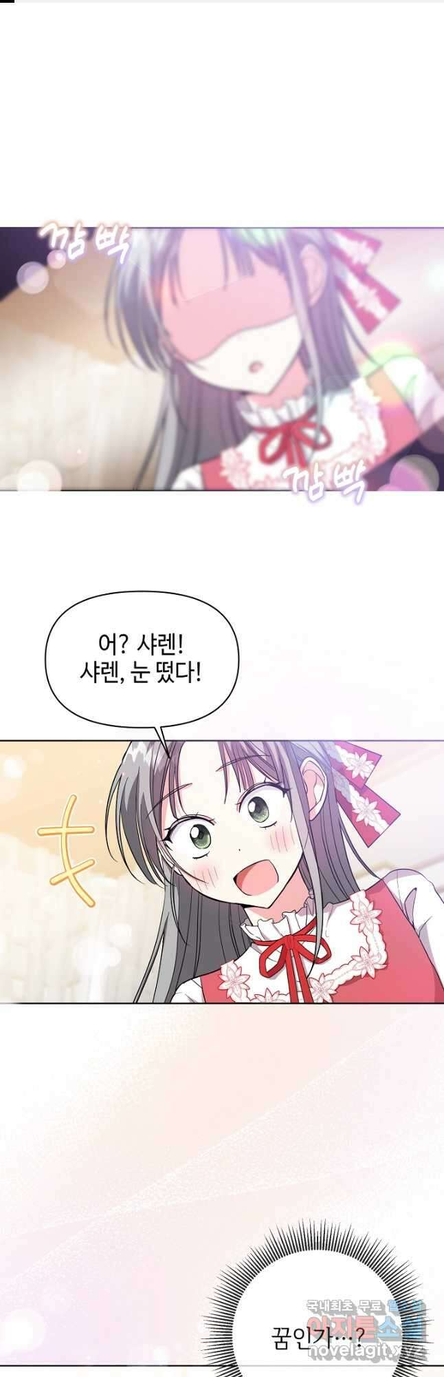 애들이 달라졌어요 21화 1