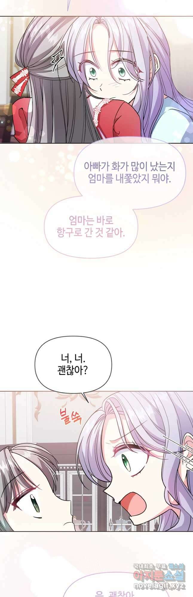 애들이 달라졌어요 21화 6