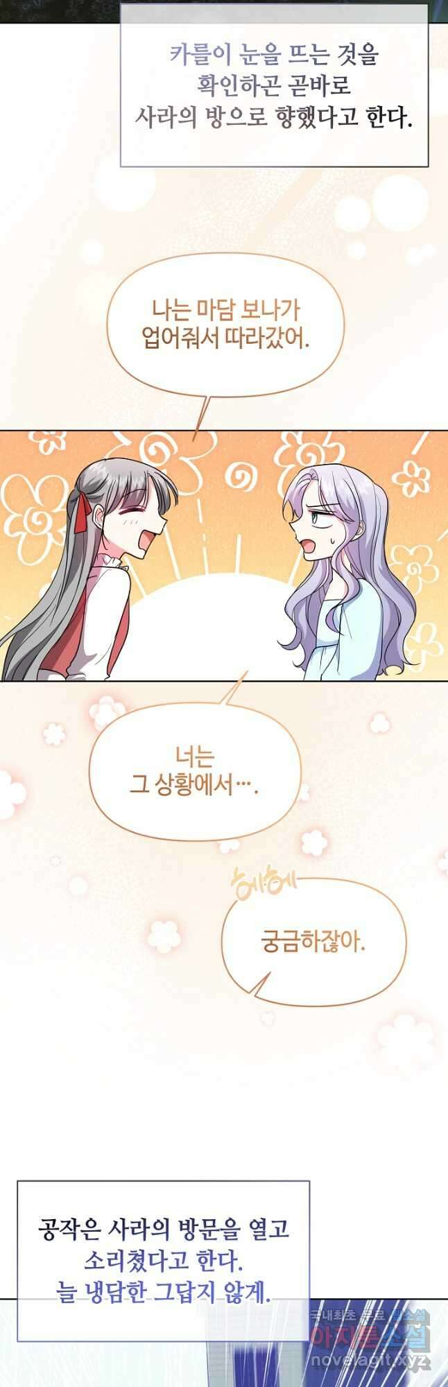 애들이 달라졌어요 21화 8