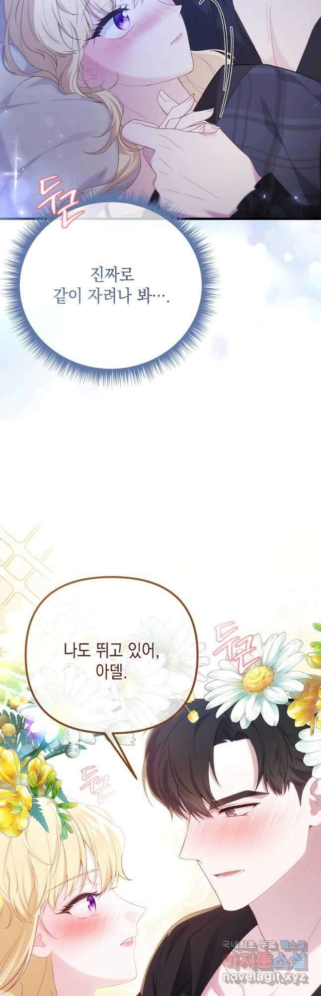 아델린의 깊은 밤 46화 5