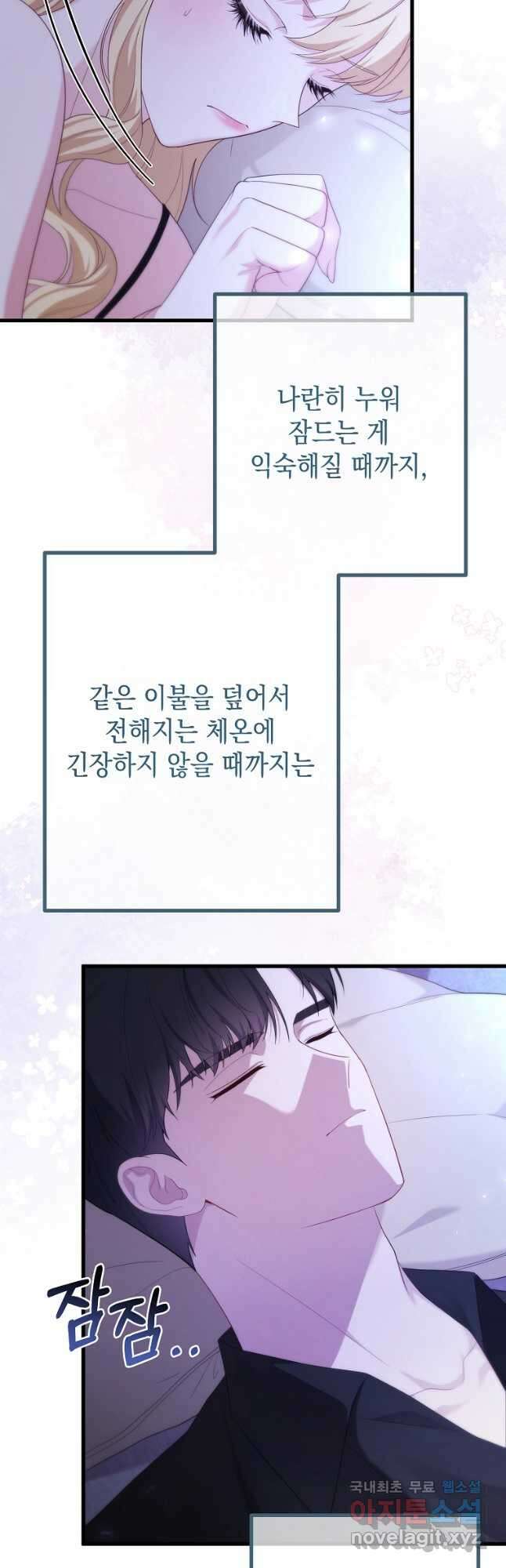 아델린의 깊은 밤 46화 10