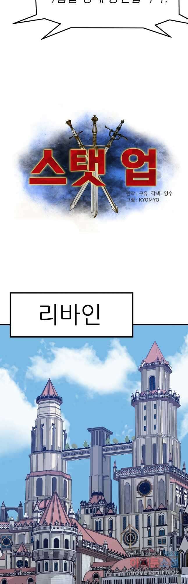 스탯 업 58화 2