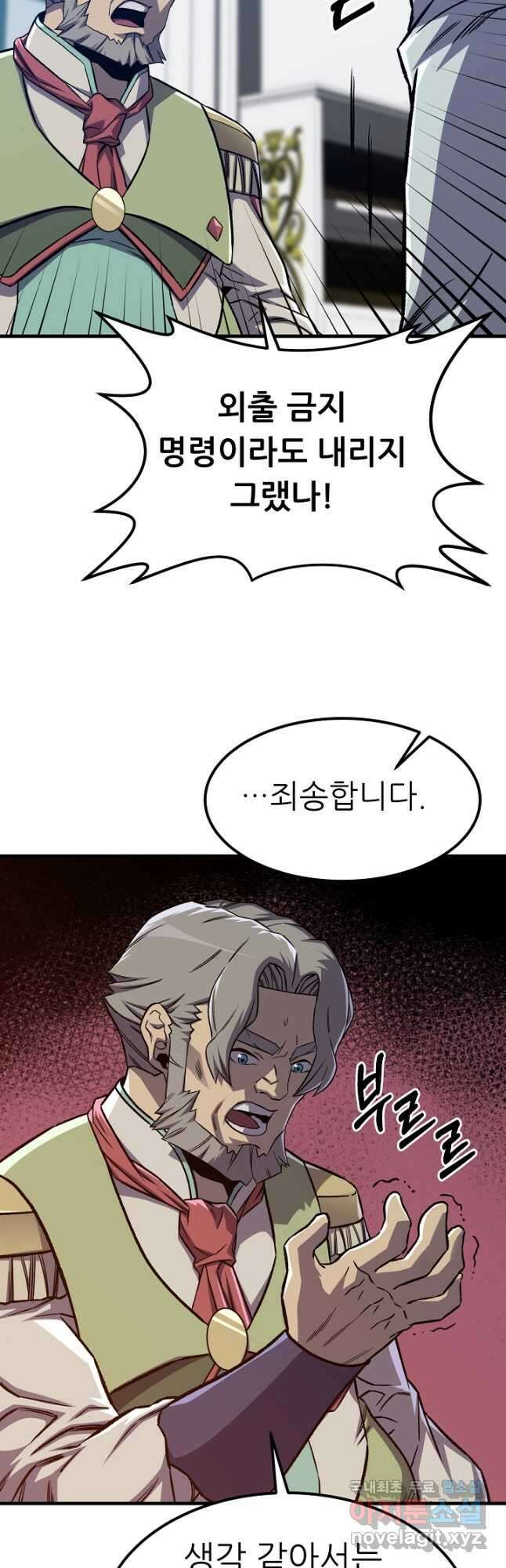 스탯 업 58화 8