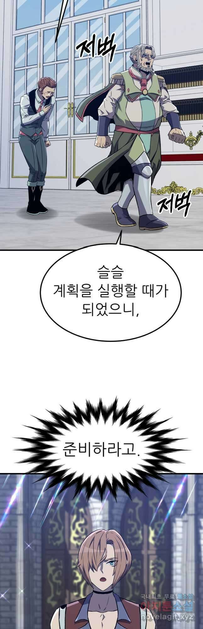 스탯 업 58화 10