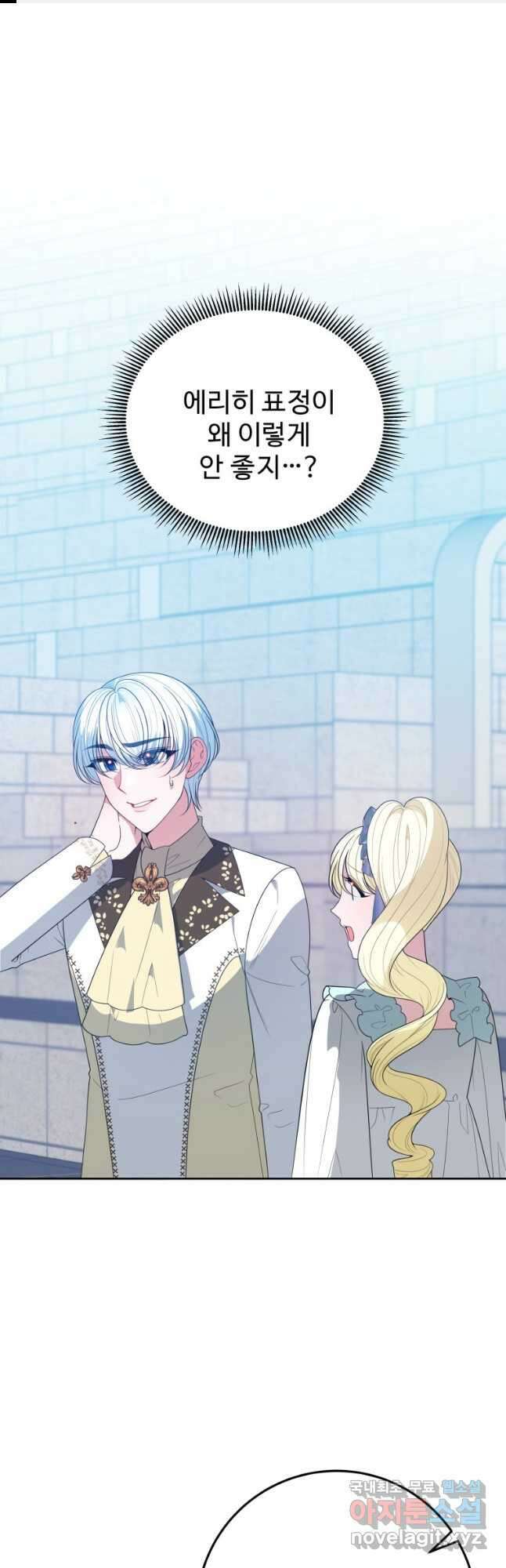 꽃길까지 앞으로 한 걸음 66화 1
