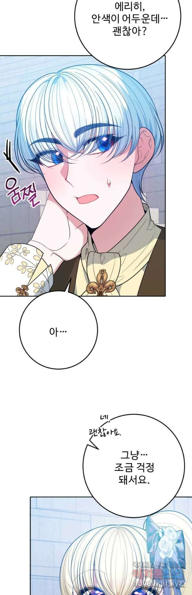 꽃길까지 앞으로 한 걸음 66화 2