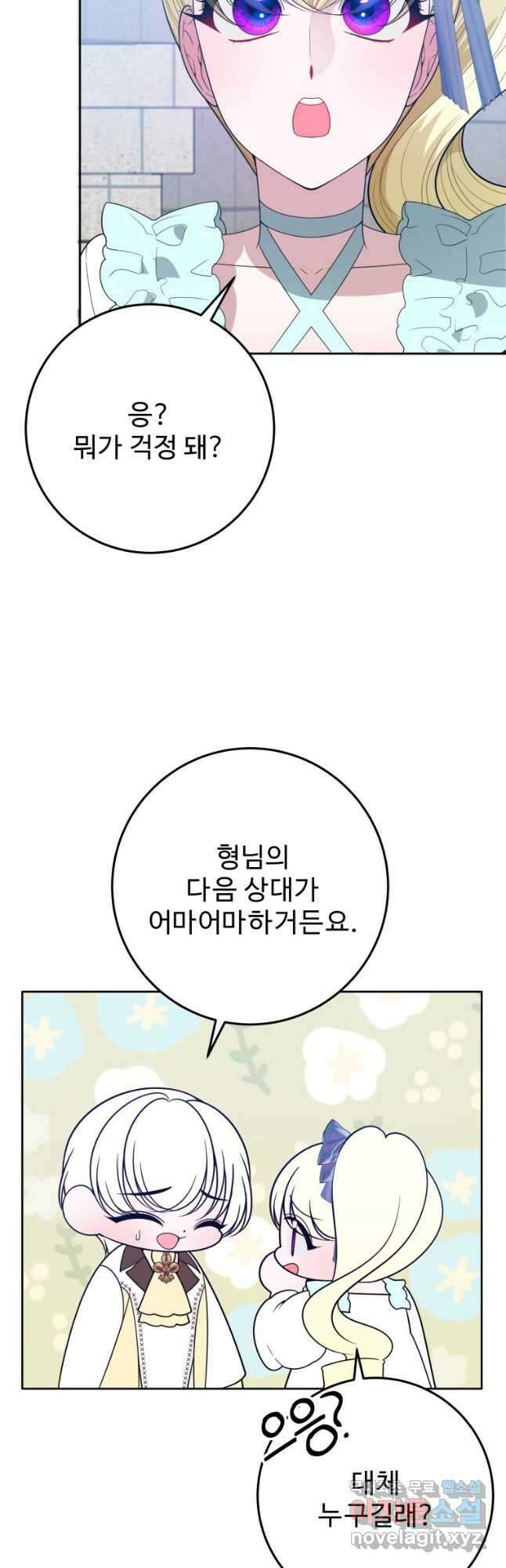꽃길까지 앞으로 한 걸음 66화 3