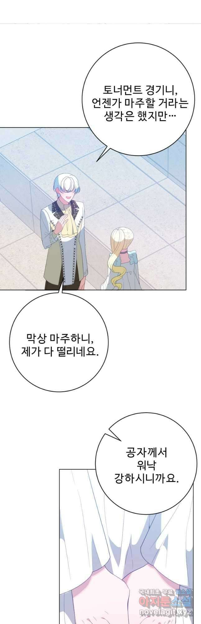 꽃길까지 앞으로 한 걸음 66화 5