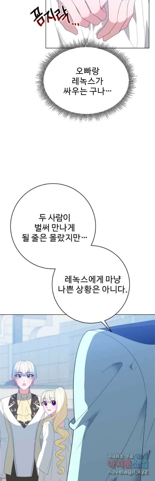 꽃길까지 앞으로 한 걸음 66화 6