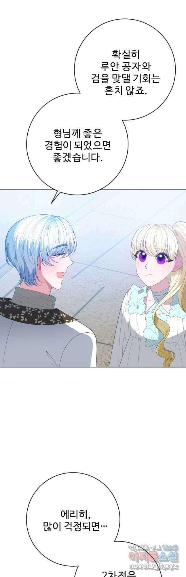 꽃길까지 앞으로 한 걸음 66화 8