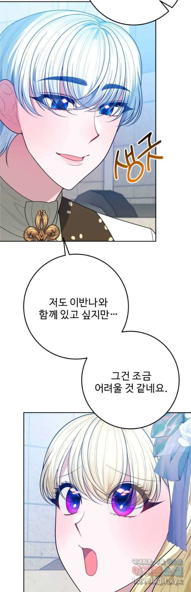 꽃길까지 앞으로 한 걸음 66화 10