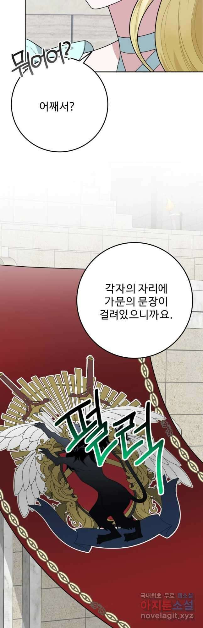 꽃길까지 앞으로 한 걸음 66화 11
