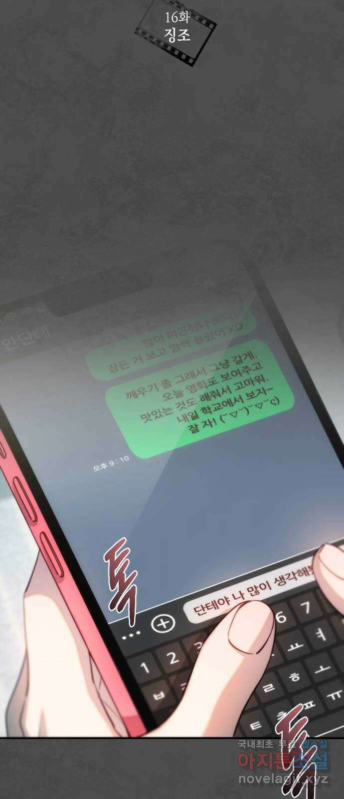 누가 나를 죽였을까 16화. 징조 13