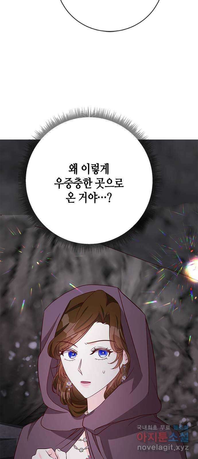 어느 백작 영애의 이중생활 42화 2